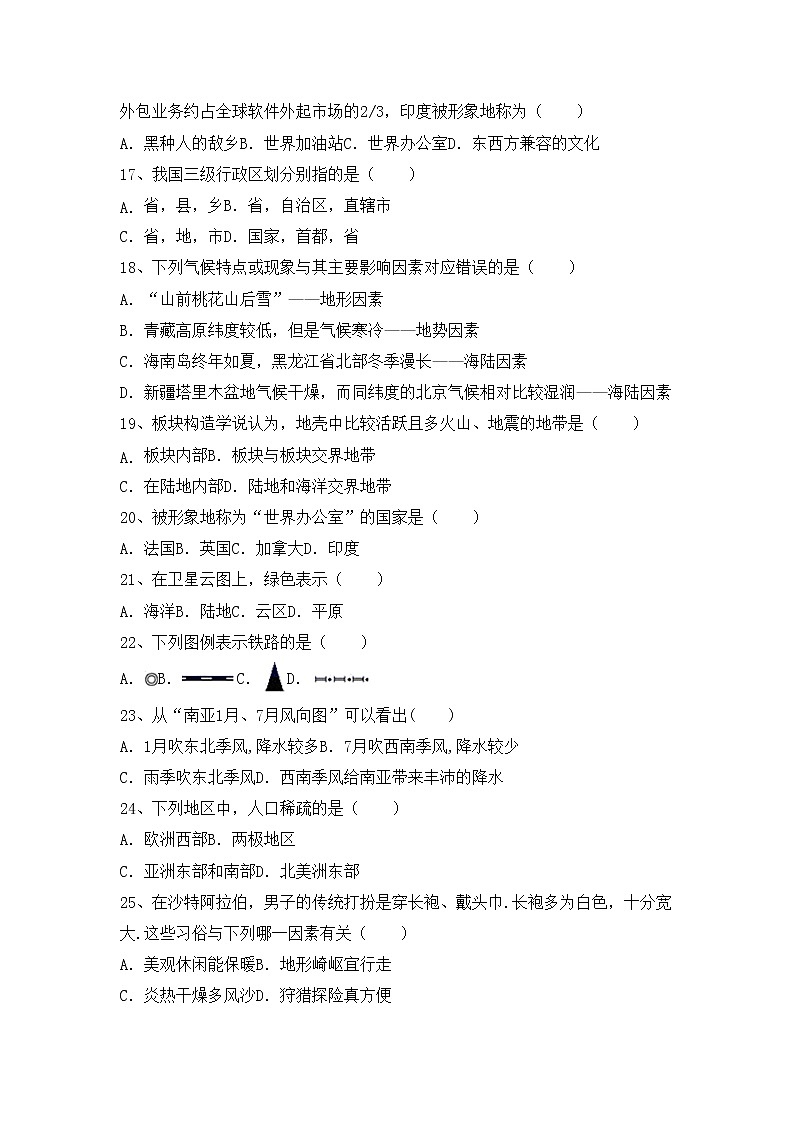 部编版九年级地理上册期中试卷及答案【新】03