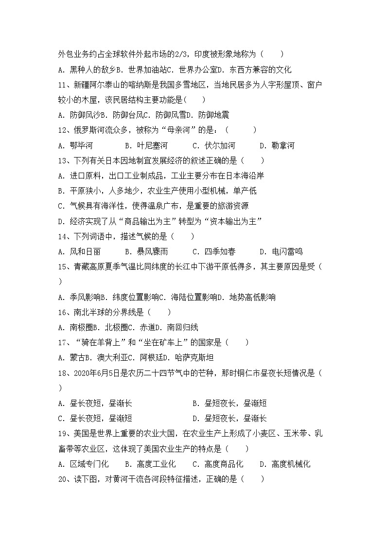 部编版九年级地理上册期中考试含答案练习题第2页