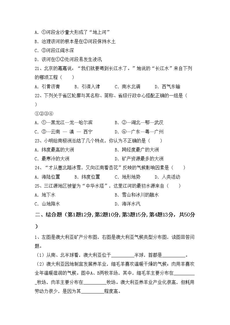 部编版九年级地理上册期中考试含答案练习题第3页