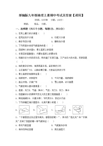 部编版九年级地理上册期中考试及答案【通用】练习题