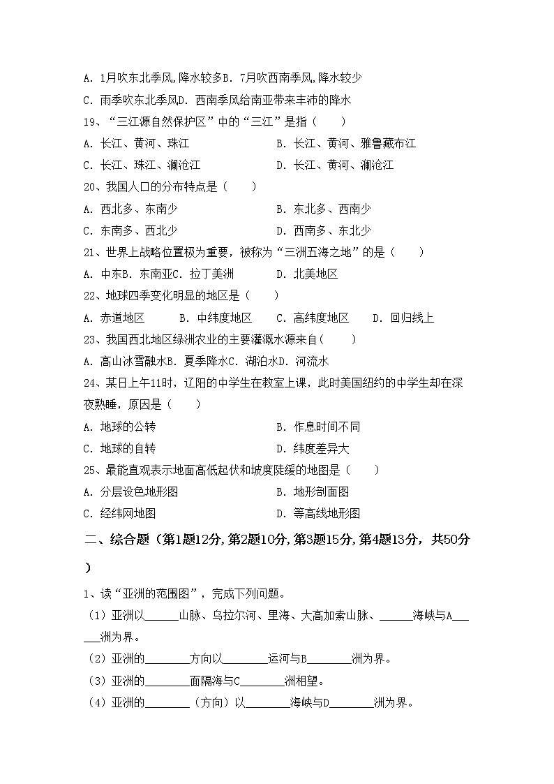 部编版九年级地理上册期中考试及答案【通用】练习题第3页