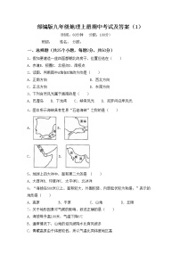 部编版九年级地理上册期中考试及答案（1）练习题