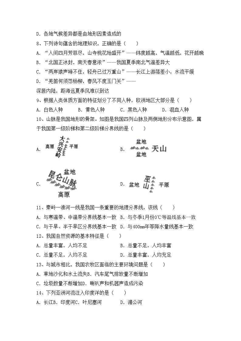 部编版九年级地理上册期中考试及答案（1）练习题第2页