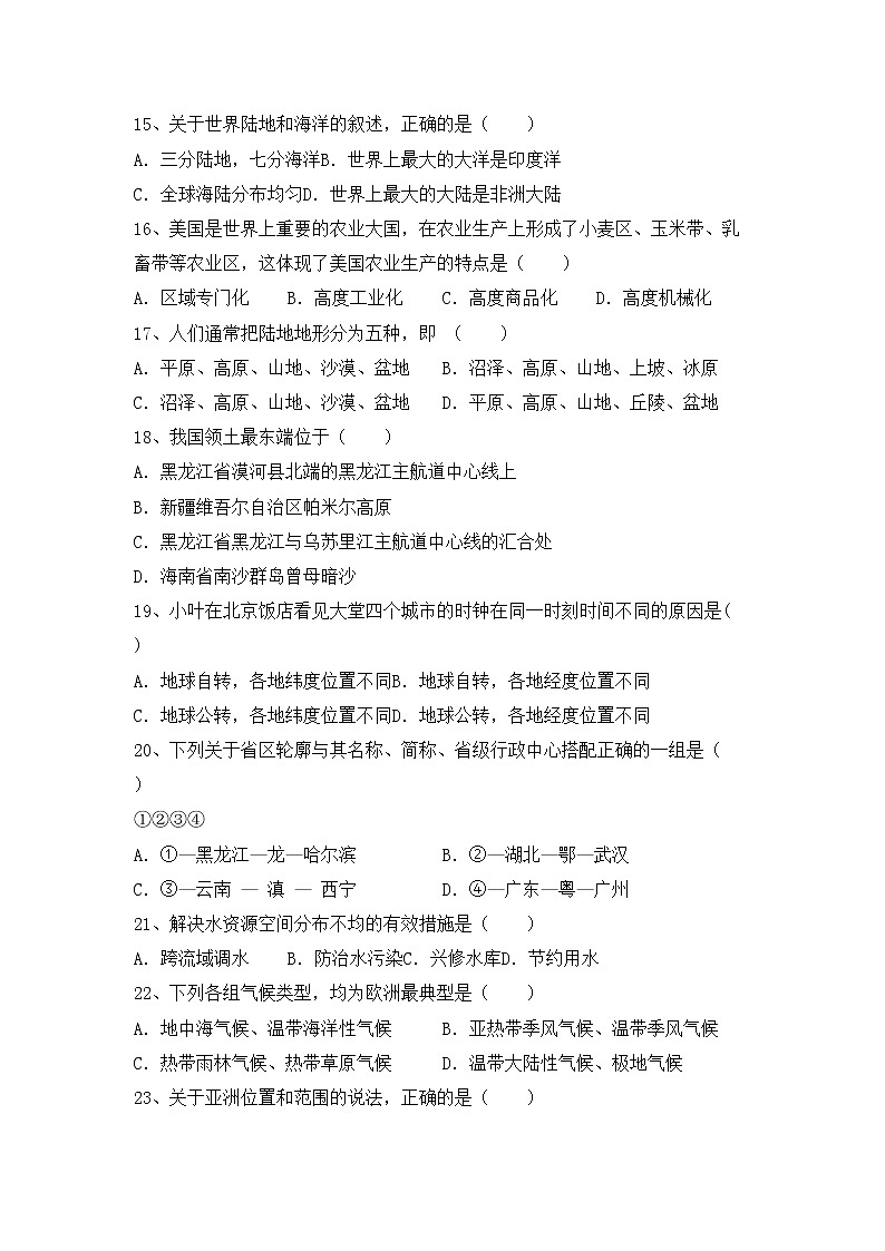 部编版九年级地理上册期中考试及答案（1）练习题第3页