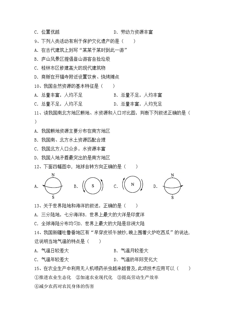 部编版九年级地理上册期中考试题02