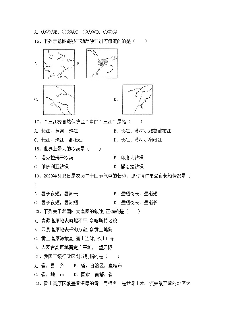 部编版九年级地理上册期中考试题03