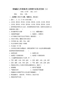 部编版九年级地理上册期中试卷及答案（1）