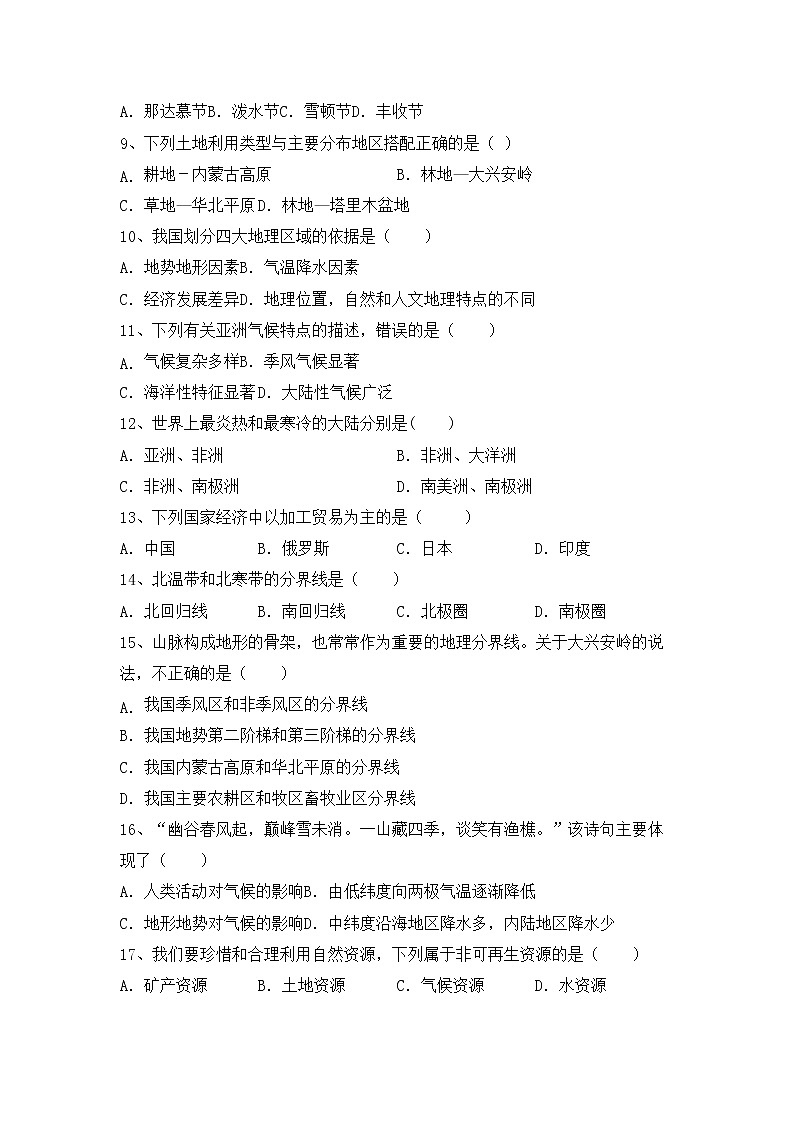 部编版九年级地理上册期中试卷及答案（1）02