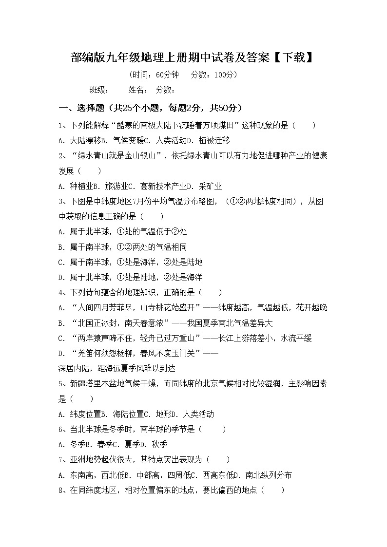 部编版九年级地理上册期中试卷及答案【下载】第1页