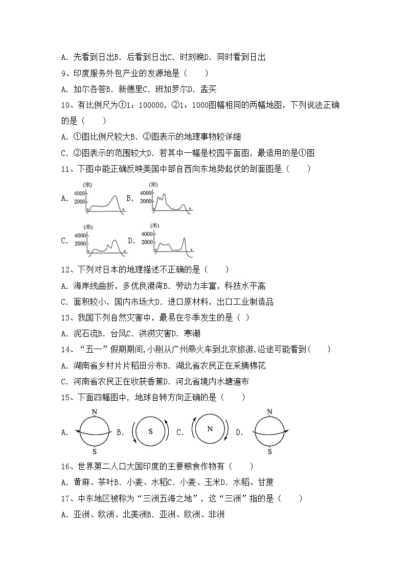 部编版九年级地理上册期中试卷及答案【下载】第2页