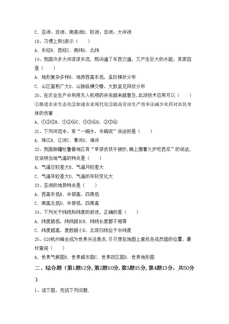 部编版九年级地理上册期中试卷及答案【下载】第3页