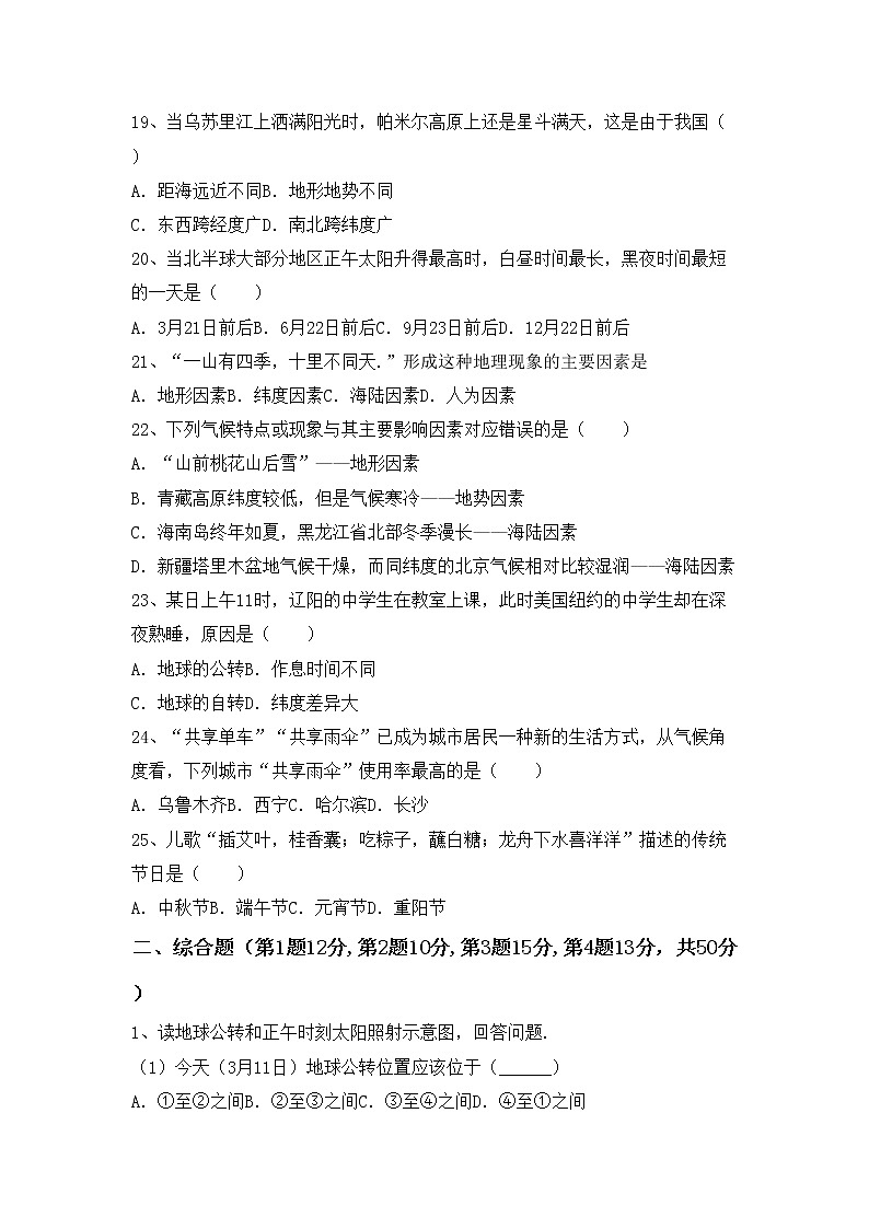 部编版九年级地理上册期中试卷及答案【必考题】03