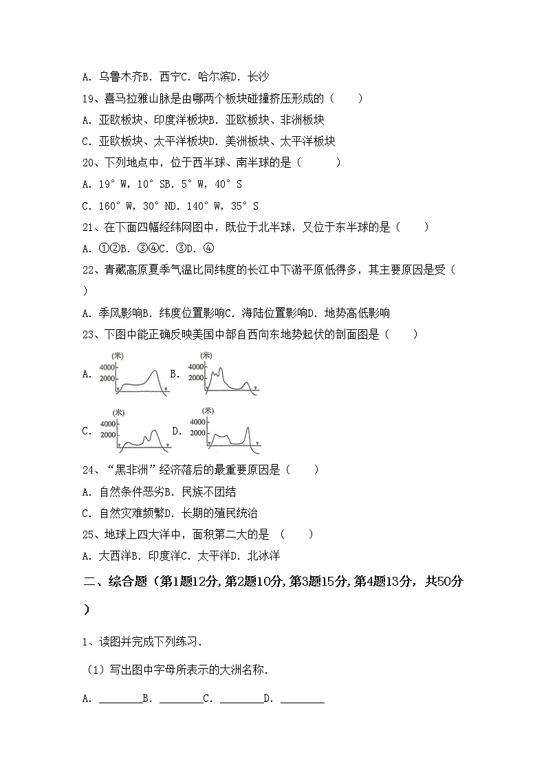 部编版九年级地理上册期中试卷（各版本）03