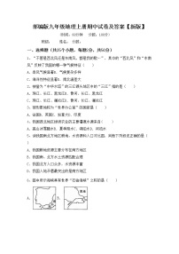 部编版九年级地理上册期中试卷及答案【新版】