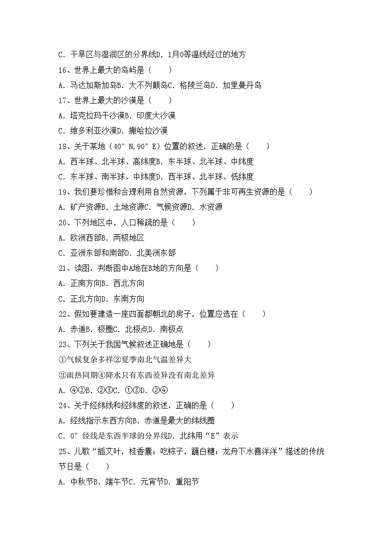 部编版九年级地理上册期中试卷及答案【新版】第3页