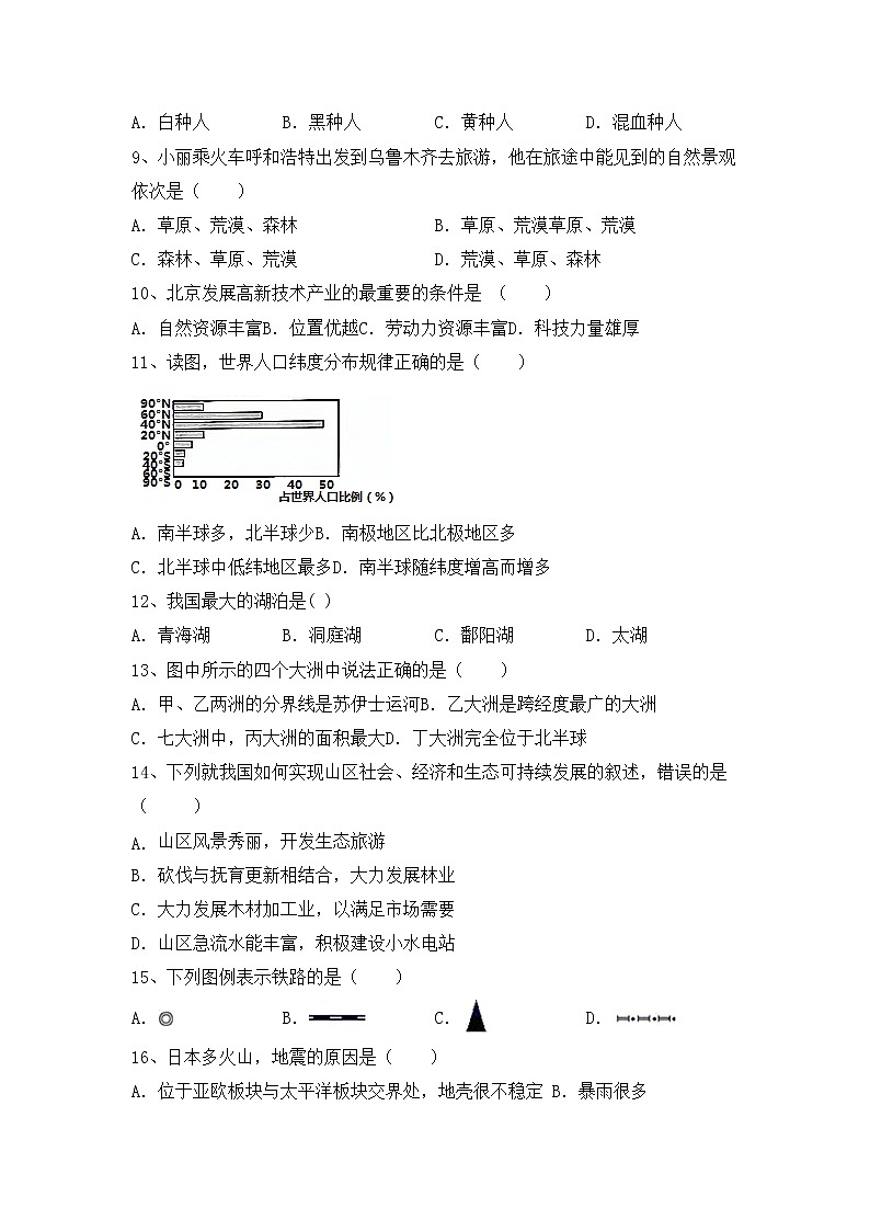 部编版九年级地理上册期中考试及答案【精编】练习题第2页