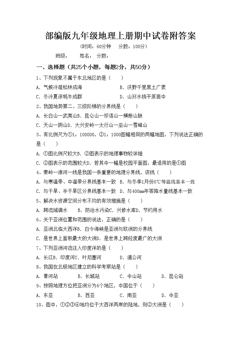 部编版九年级地理上册期中试卷附答案第1页