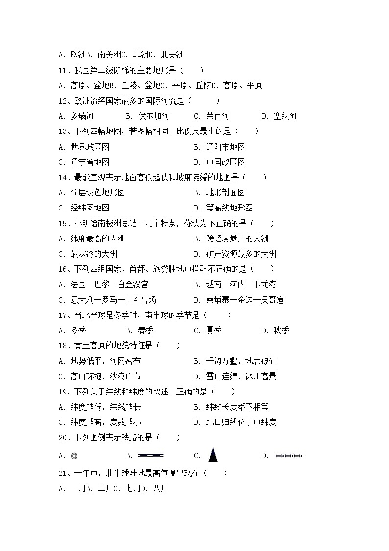 部编版九年级地理上册期中试卷附答案第2页