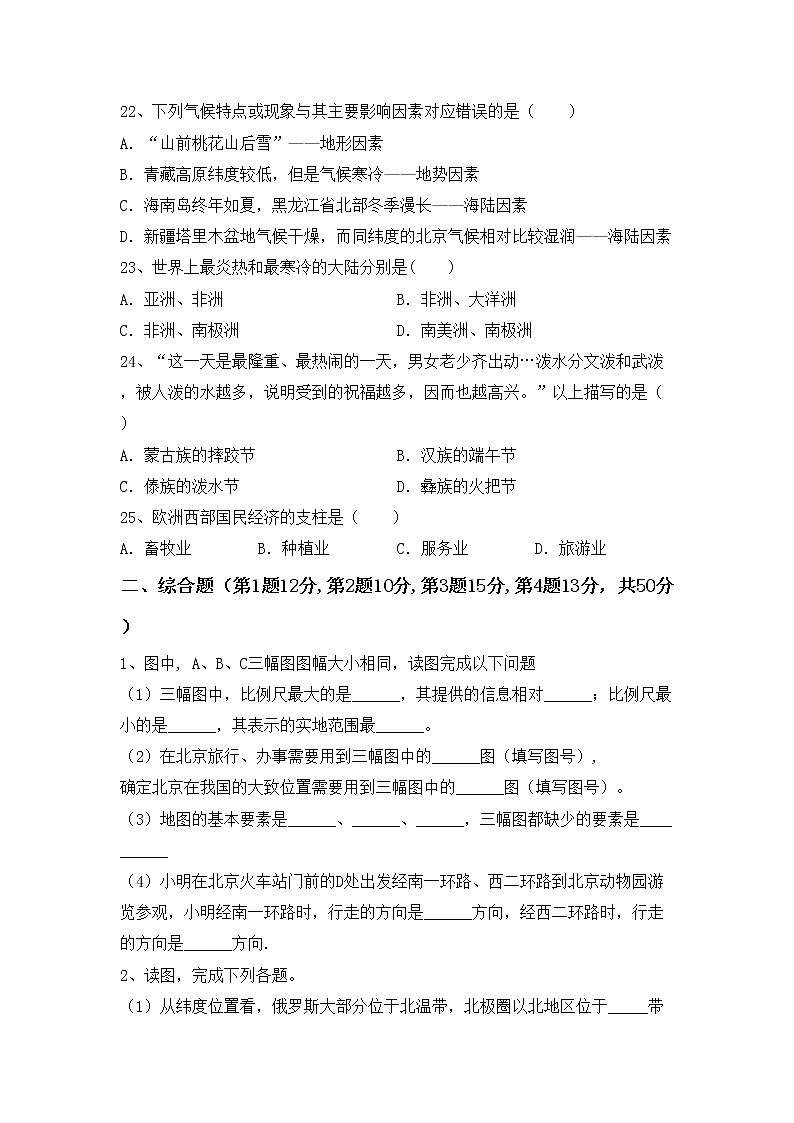 部编版九年级地理上册期中试卷附答案第3页