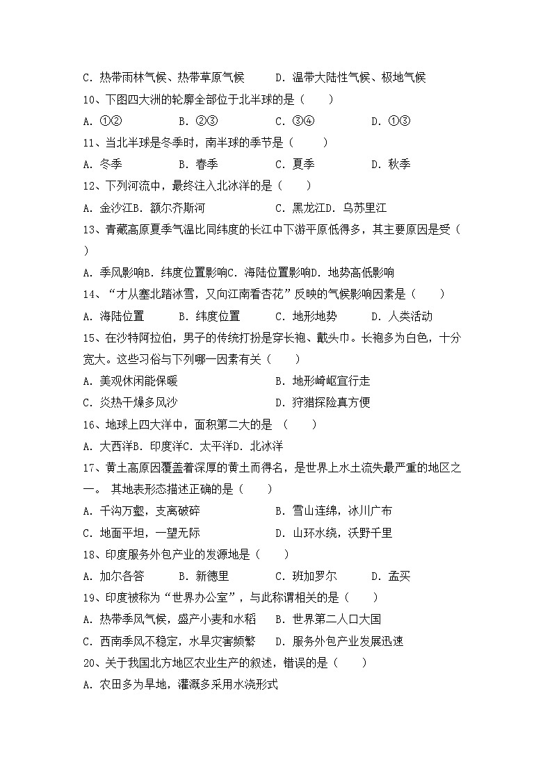 部编版九年级地理上册期中试卷（部编版）第2页