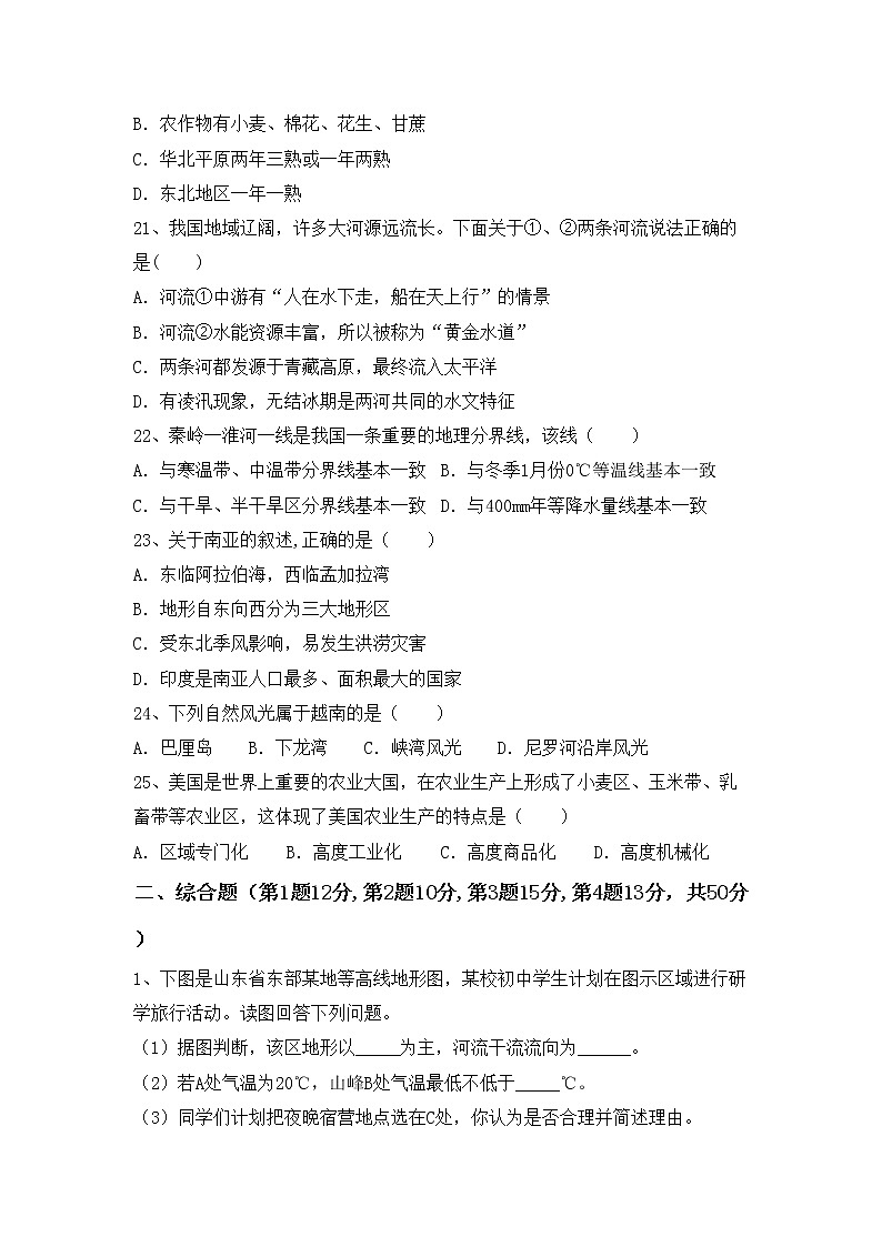 部编版九年级地理上册期中试卷（部编版）第3页