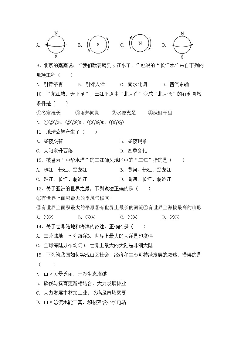 部编版九年级地理上册期中试卷（完整版）02