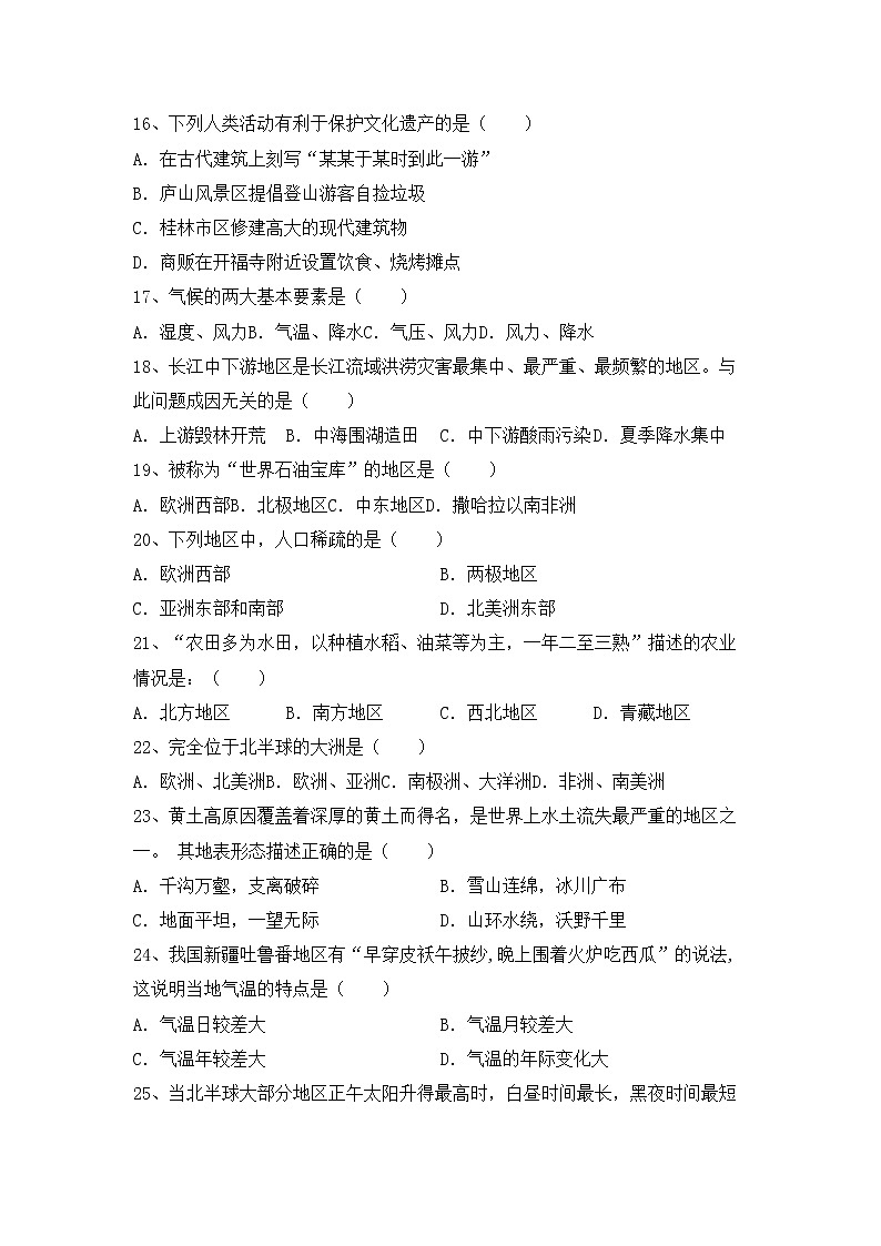 部编版九年级地理上册期中试卷（完整版）03