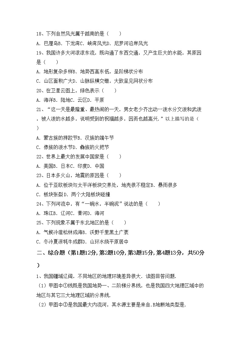 部编版九年级地理上册期中考试卷及答案【下载】03