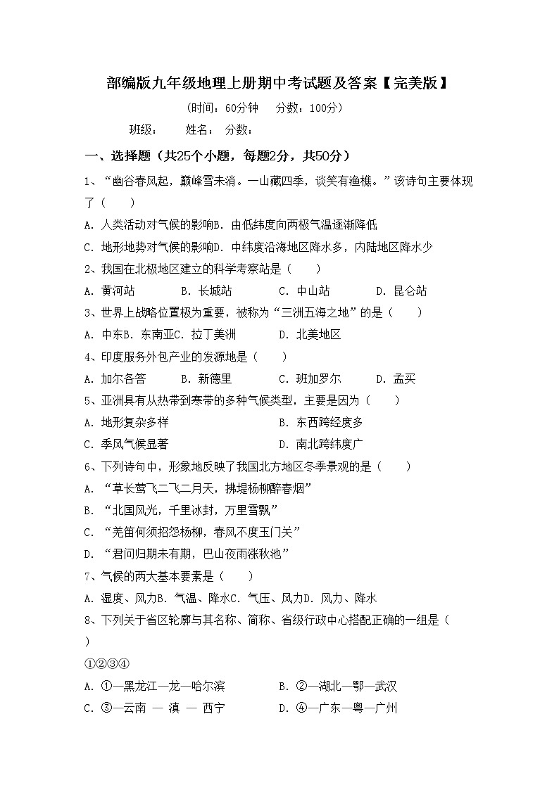 部编版九年级地理上册期中考试题及答案【完美版】01