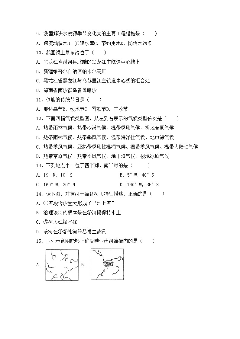 部编版九年级地理上册期中考试题及答案【完美版】02