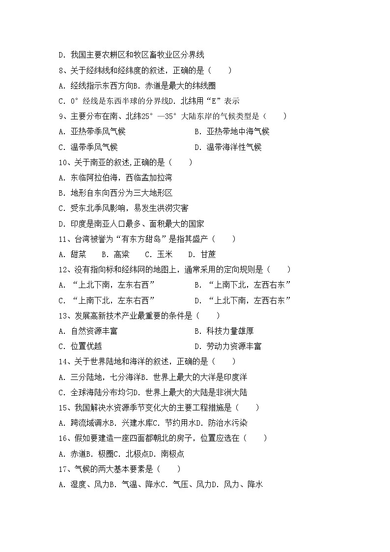 部编版九年级地理上册期中考试题一02