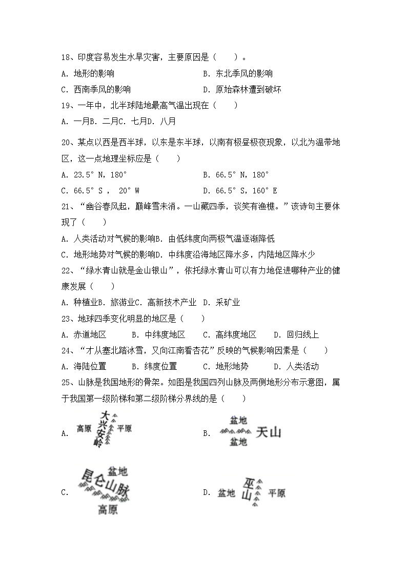 部编版九年级地理上册期中考试题一03