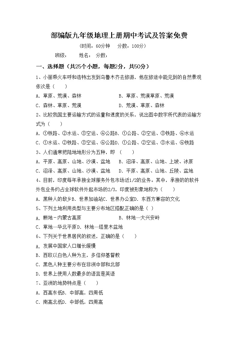 部编版九年级地理上册期中考试及答案免费练习题第1页