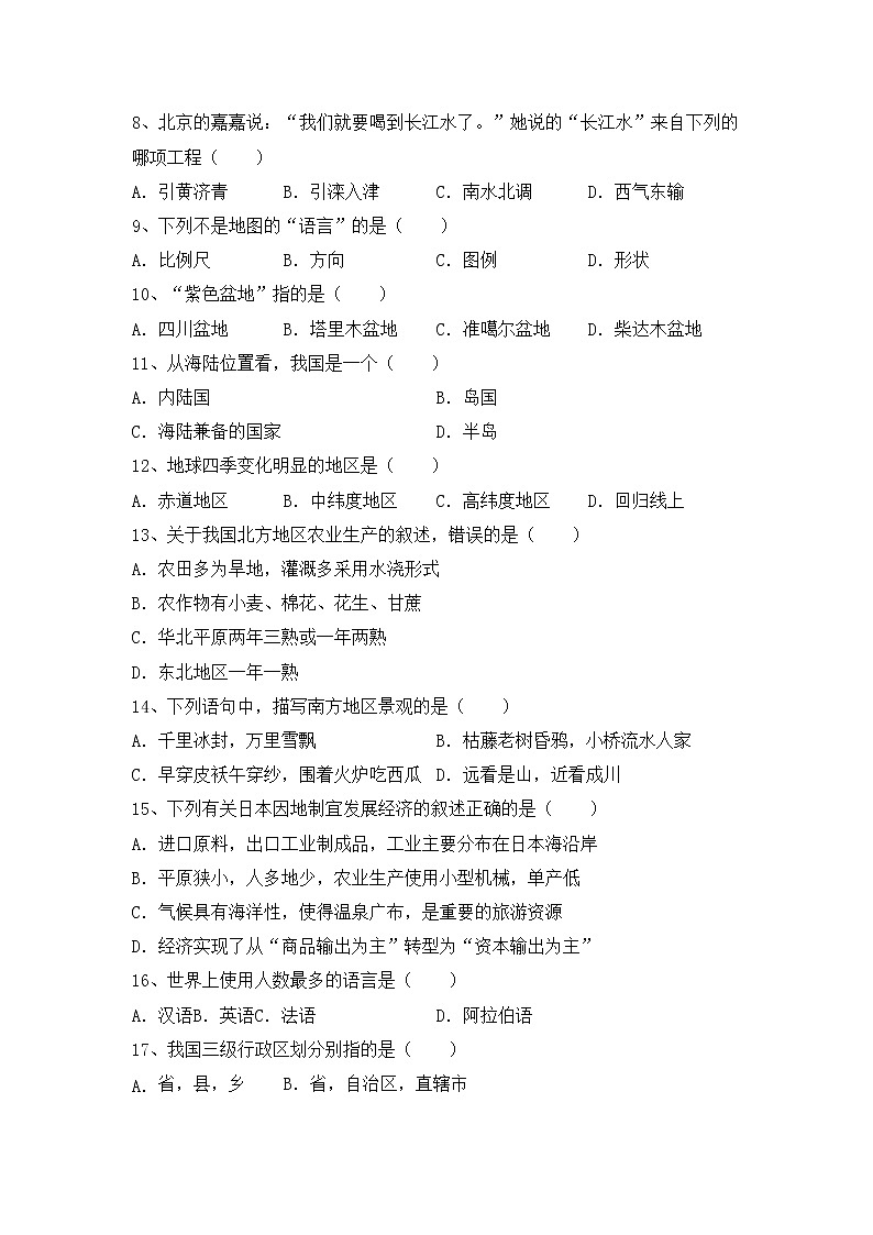 部编版九年级地理上册期中考试及答案免费练习题第2页