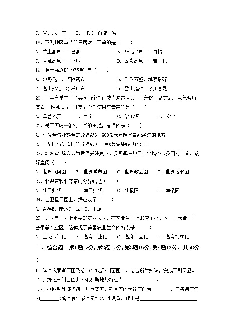部编版九年级地理上册期中考试及答案免费练习题第3页