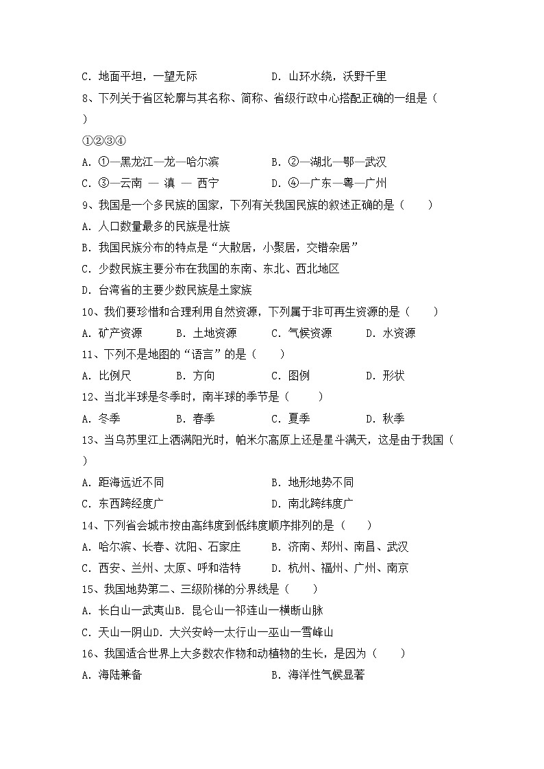 部编版九年级地理上册期中试卷（通用）第2页