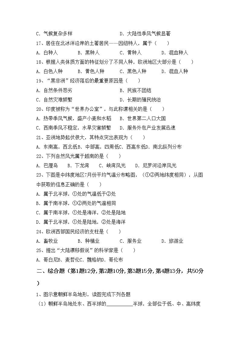 部编版九年级地理上册期中试卷（通用）第3页