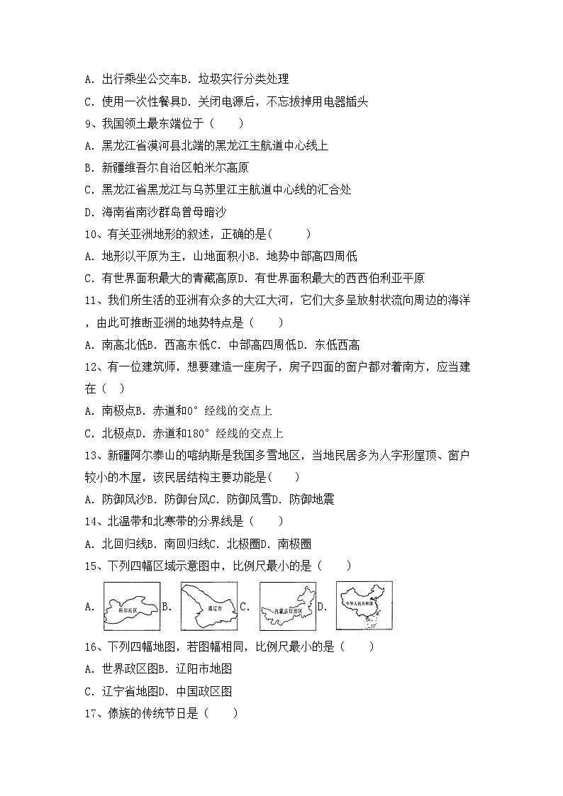 部编版九年级地理上册期中考试卷及答案【完美版】第2页