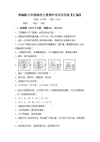 部编版九年级地理上册期中考试及答案【汇编】练习题