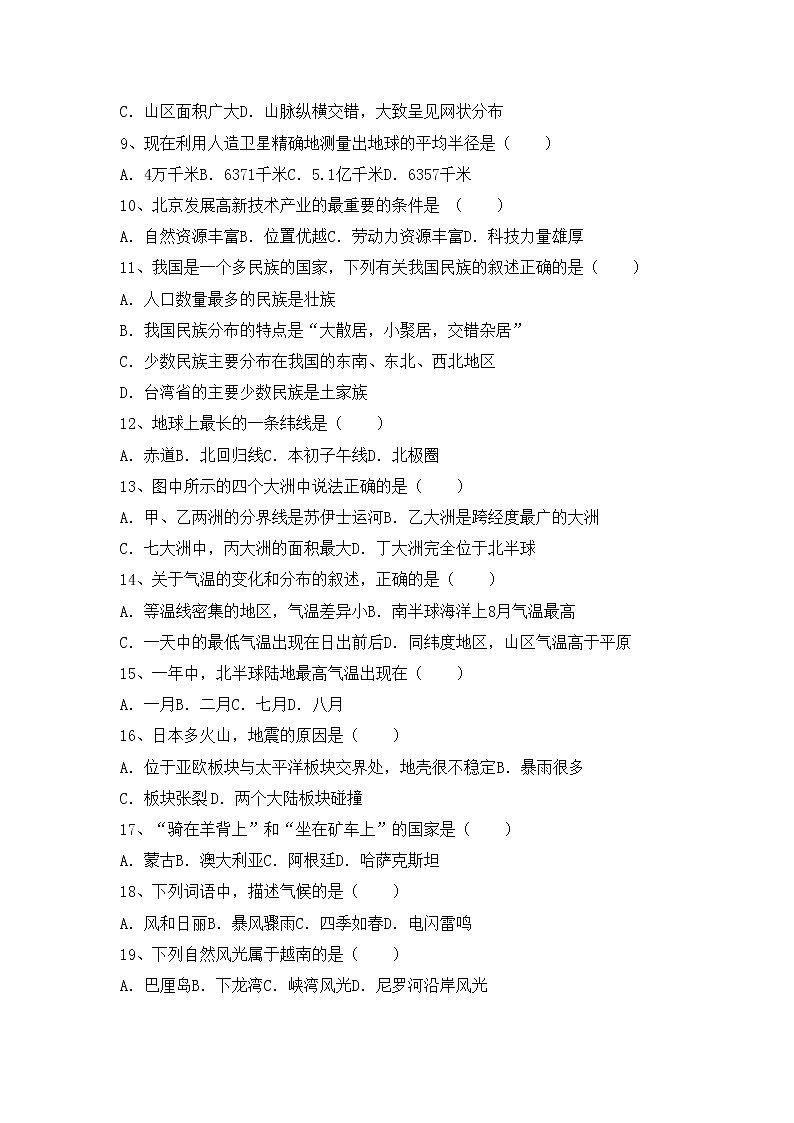 部编版九年级地理上册期中考试及答案【汇编】练习题第2页