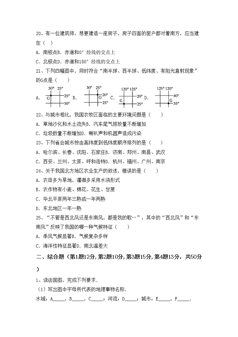 部编版九年级地理上册期中考试及答案【汇编】练习题第3页