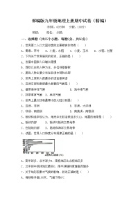 部编版九年级地理上册期中试卷（精编）