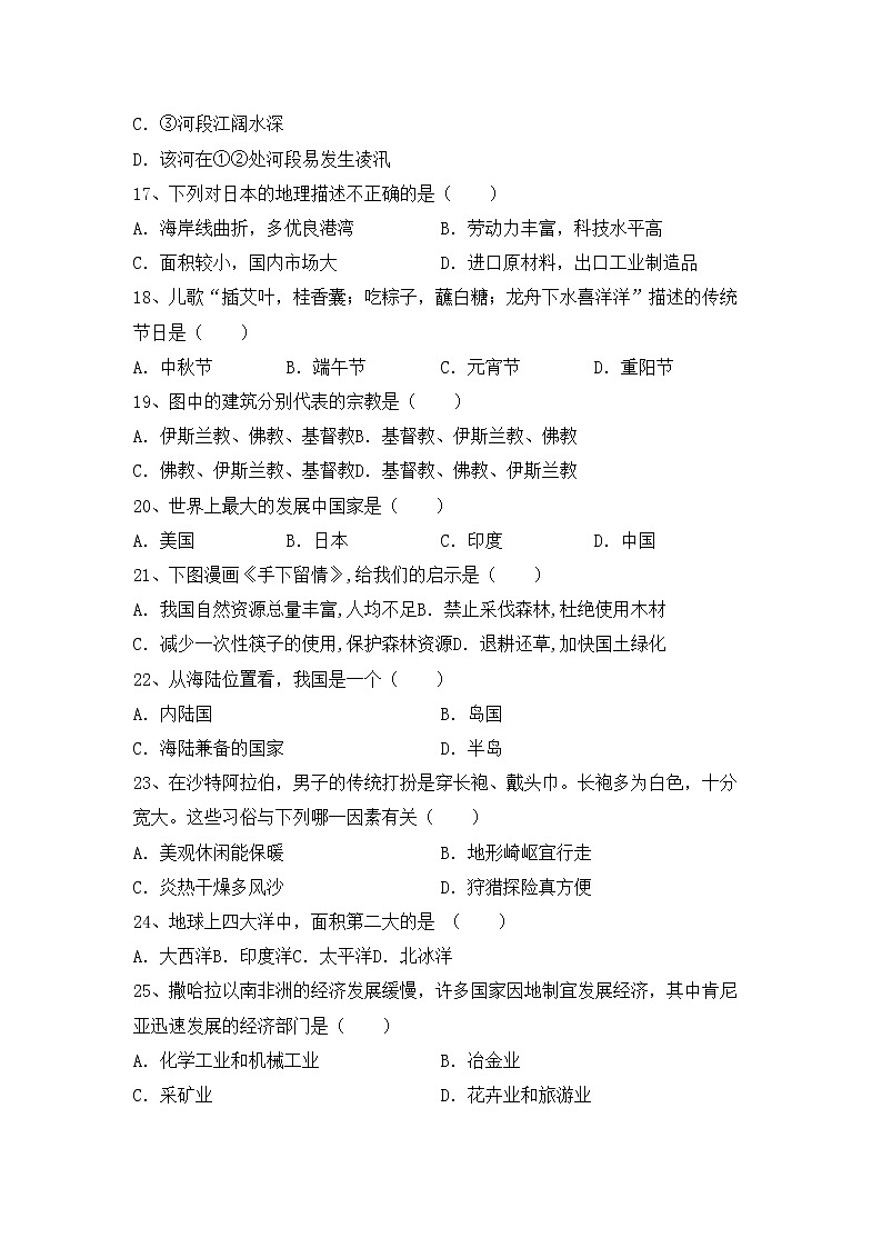 部编版九年级地理上册期中试卷（精编）第3页