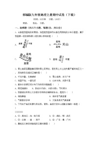 部编版九年级地理上册期中试卷（下载）