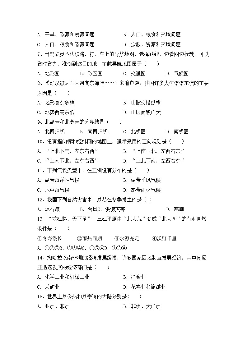 部编版九年级地理上册期中试卷（下载）第2页