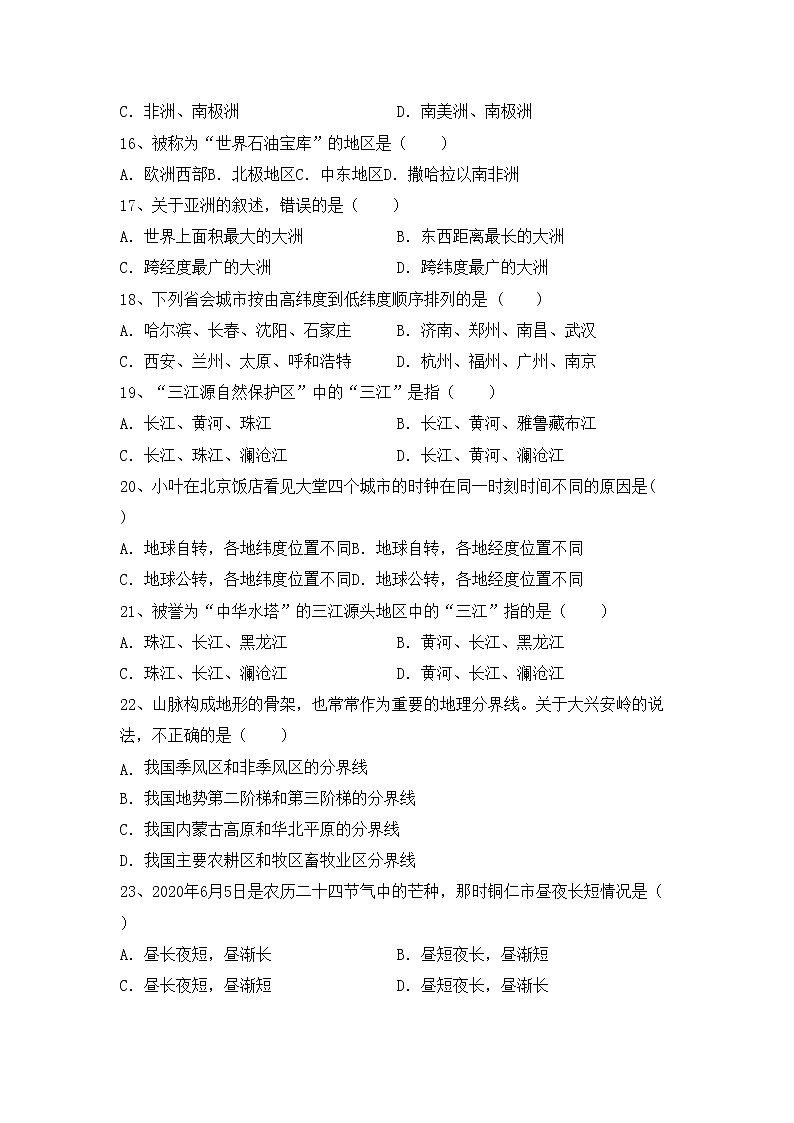 部编版九年级地理上册期中试卷（下载）第3页
