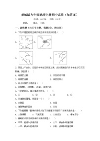 部编版九年级地理上册期中试卷（加答案）