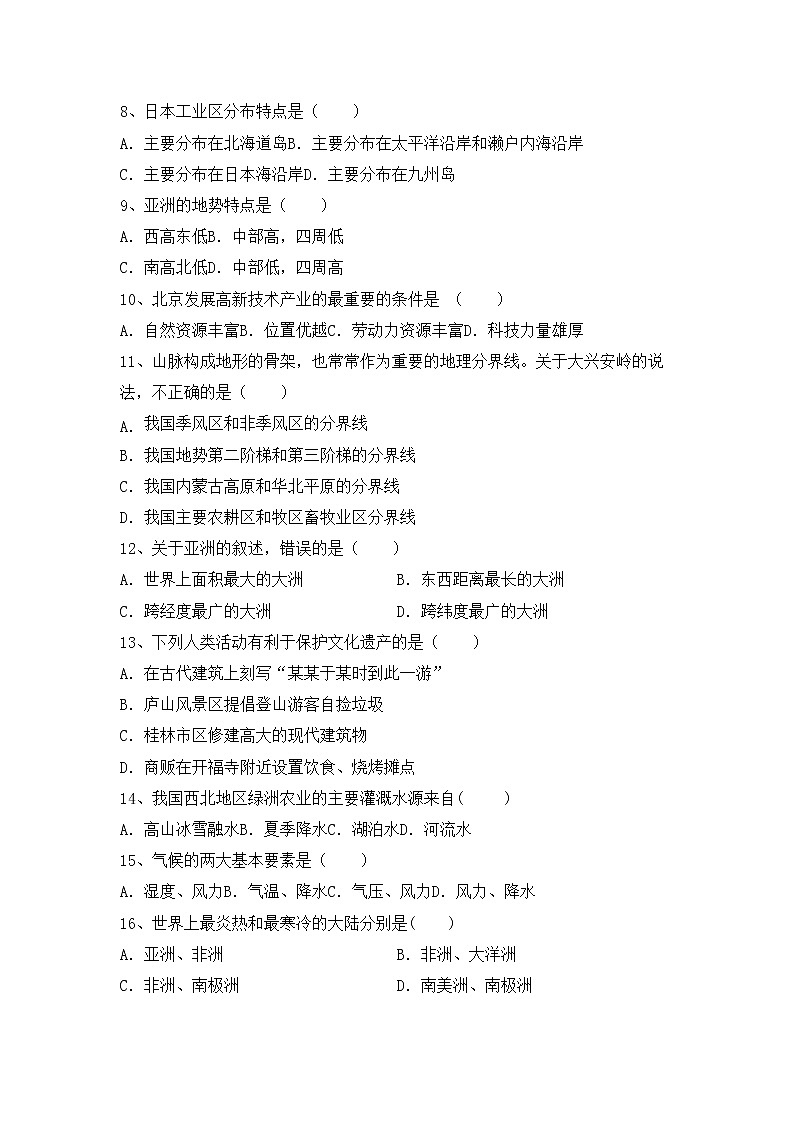 部编版九年级地理上册期中试卷（加答案）第2页