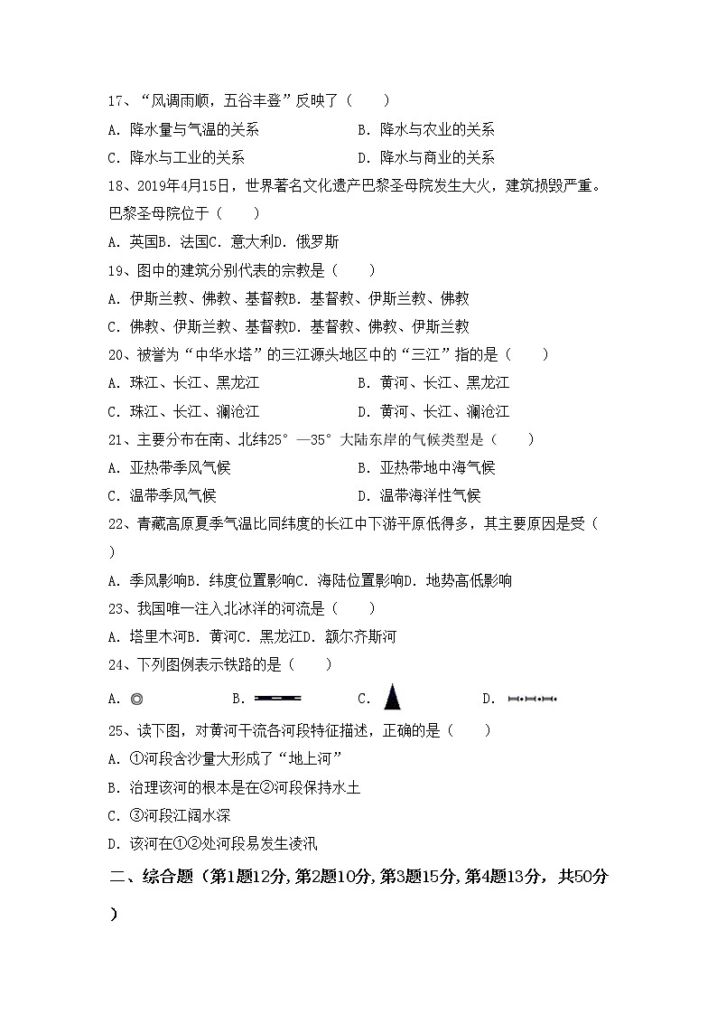 部编版九年级地理上册期中试卷（加答案）第3页