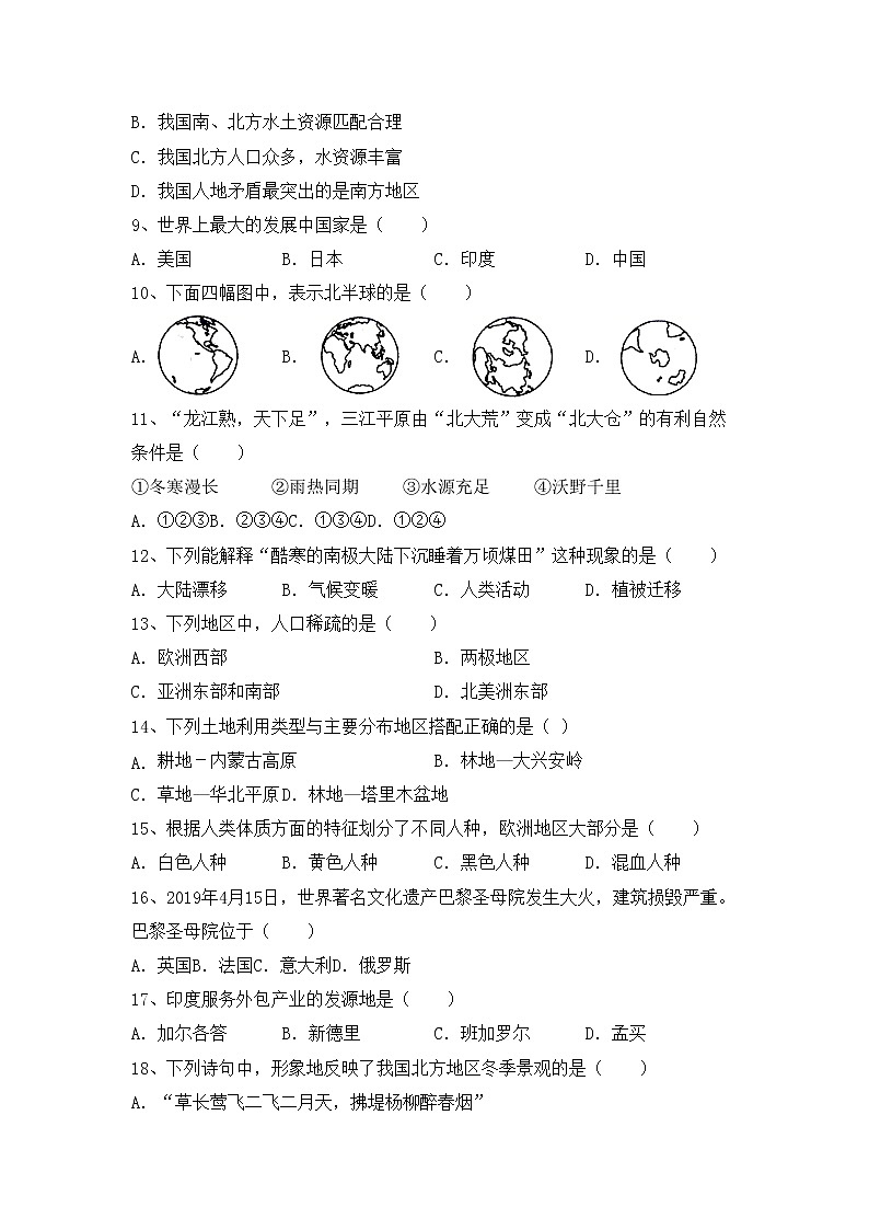 部编版九年级地理上册期中考试题及答案【学生专用】02